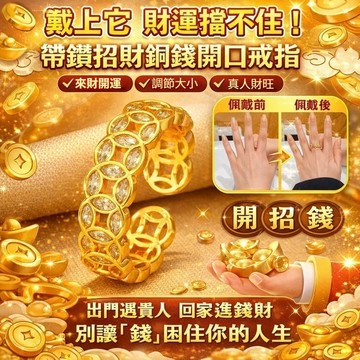 🚀現貨🚀附鑽招財銅錢開環女 招財銅錢 輕奢氣質戒指 鑽石點綴 開口戒指 食指無名指戒指 指環 情侶對戒 時尚配飾