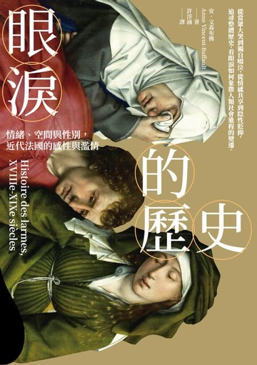 【電子書】眼淚的歷史