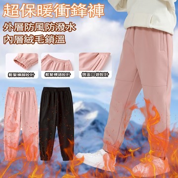 ONE牌同工廠 兒童衝鋒褲 防風保暖褲 刷毛長褲 登山褲 兒童雪褲 機能褲 防風防水褲 加絨長褲 冬天長褲 防寒褲