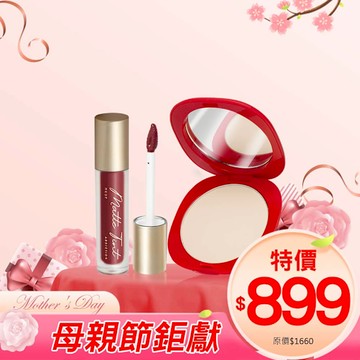 MKUP 美咖【母親節鉅獻】高遮無痕水粉餅+水裸霧面唇釉