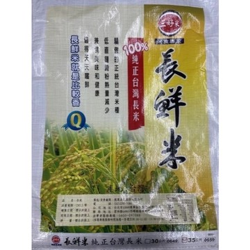 【紅啪啪】🔴🍚三好米   長鮮米600g  真空包裝