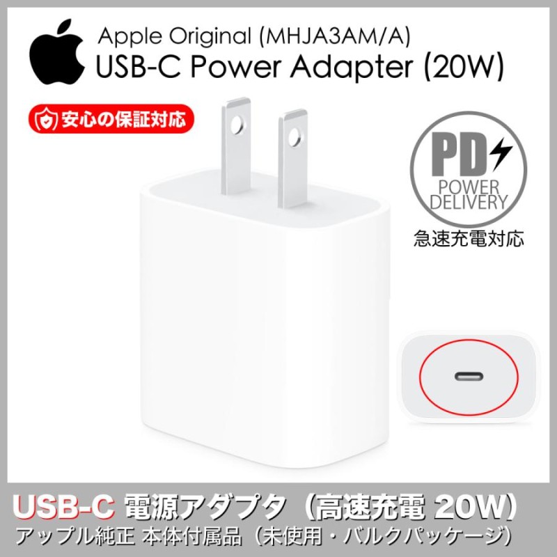 割り引き Apple 20W USB-C電源アダプタ MHJA3AM A i9tmg.com.br