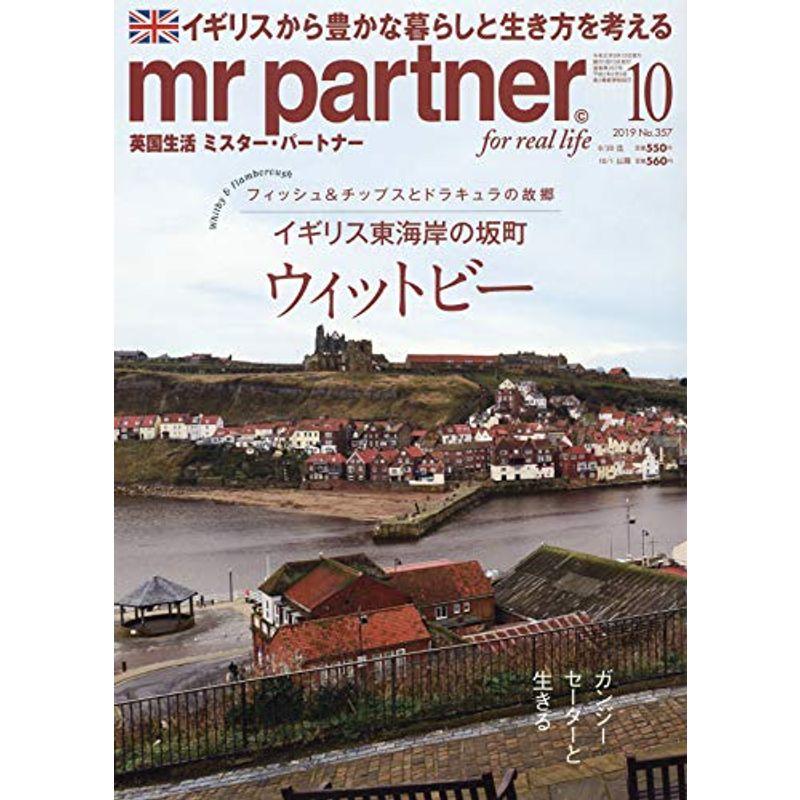 英国生活ミスター・パートナー2019年10月号