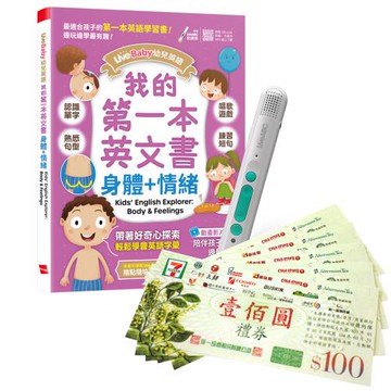 LiveBaby 幼兒英語 我的第一本英文書 身體+情緒 + LiveABC智慧藍牙點讀筆16G + 7-11禮券500元