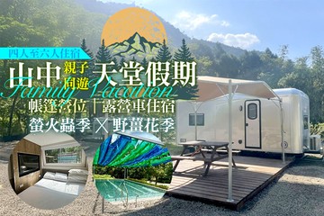 【新竹】新竹-威尼斯溫泉露營地 #GOMAJI吃喝玩樂券#電子票券#豪華露營