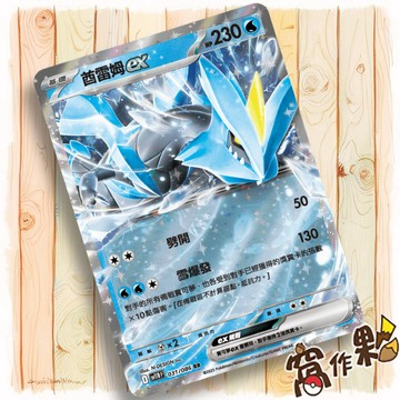 【窩作夥】酋雷姆ex Sv11b 031 RR 閃卡 漆黑伏特 寶可夢 PTCG 中文版單卡
