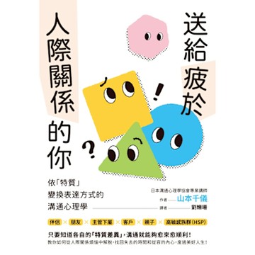 送給疲於人際關係的你_Readmoo 讀墨電子書