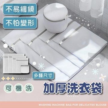 【電子發票＋免運費】洗衣袋 細網加厚 洗衣網 衣物洗衣袋 細網洗衣網 升級加厚洗衣袋 內衣袋 洗衣必備 內衣洗衣袋