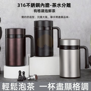 316不銹鋼保溫杯 茶水分離 600ML大容量 商務 帶把手柄水杯 領導杯 工作杯 辦公室 家用 泡茶杯 簡約 高冷