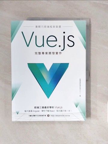 【書寶二手書T4／電腦_ZQH】最輕巧前端框架首選：Vue.js完整專案開發實作_聚慕課教育研發中心