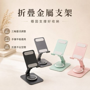【JH小舖】折疊金屬手機支架 360度旋轉桌面手機架 可調角度防滑支撐架 追劇直播辦公手機座