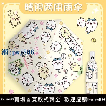 【物美價廉】防曬傘雨傘女生晴雨兩用高顏值自動黑膠遮陽傘太陽傘可愛卡通