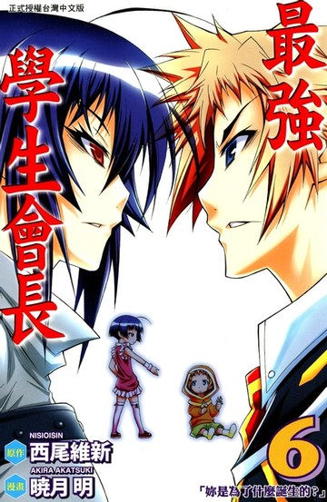 【電子書】最強學生會長 (6)