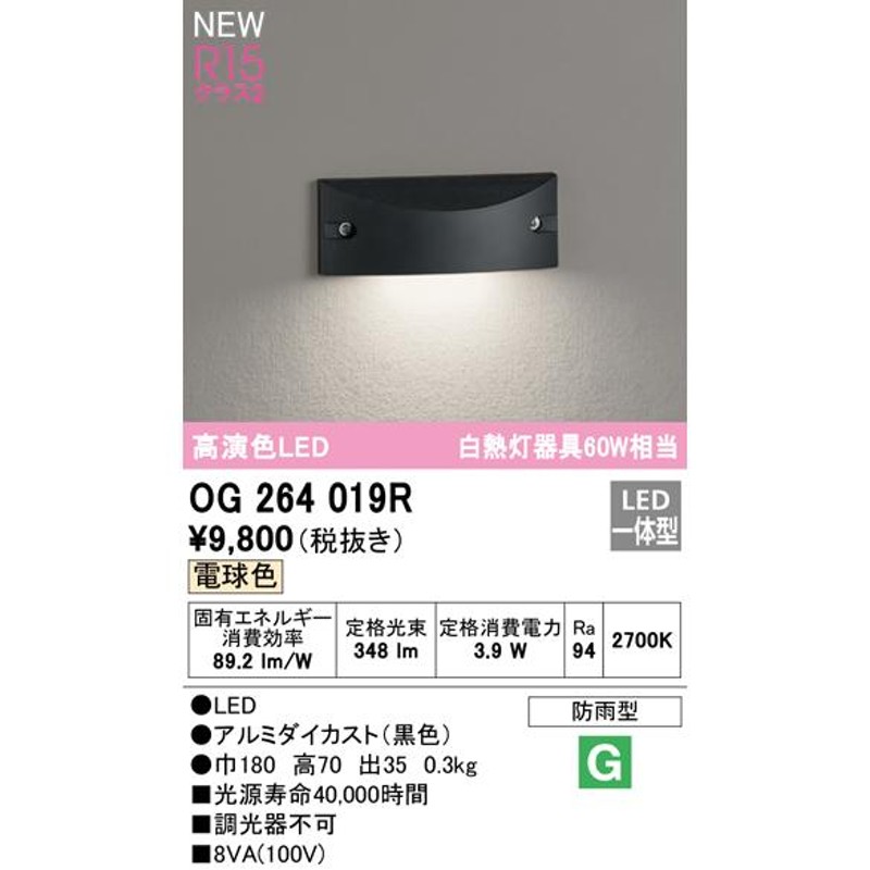 OG264019R オーデリック LED表札灯 電球色 LINEショッピング