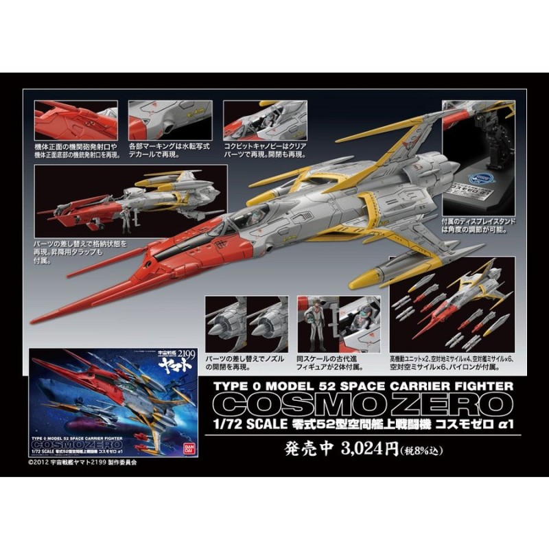 1/72 コスモゼロα1古代機 バンダイ 宇宙戦艦ヤマト プラモデル | LINE 