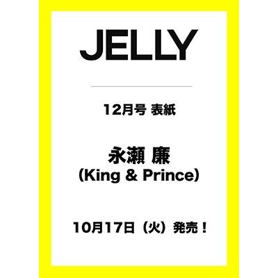 JELLY(ジェリー) 2023年 12月号 [雑誌] Magazine