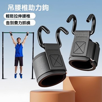 【台灣現貨】引體向上助力鉤中老年腰椎牽引帶吊單槓輔助器帶槓鈴硬拉防滑鋼鉤助力鉤 護腕勾 健身助力鈎