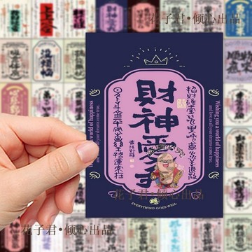 台灣出貨🔥新款 120 張幸運符貼紙 招財好運暴富文字 DIY 手賬手機殼 防水裝飾貼畫 創意文具 祈福開運小物