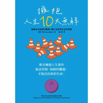 擁抱人生10大無解_Readmoo 讀墨電子書