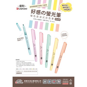 UNIPIONT優點  暖色直液彩色筆LM-731S*薄荷綠
