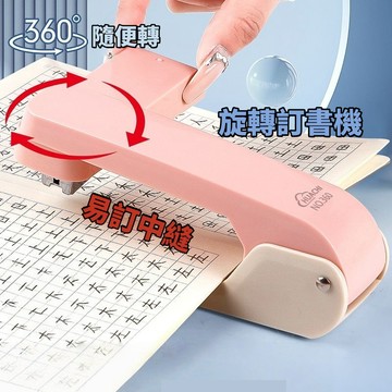 【下殺】可旋轉訂書機 學生用釘書機 訂書器 可旋轉360度 辦公傢用裝訂機 大號訂書機 50頁厚書 金屬訂書機 K