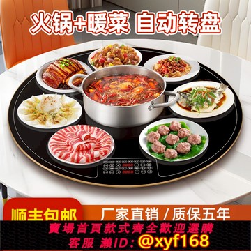 {可打統編 保固一年}大功率3000W家用多功能火鍋熱菜板餐桌暖菜板自動轉盤加熱保溫板