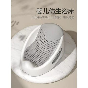 嬰兒仿生澡盆架 可坐可躺 嬰幼兒沐浴支架 洗澡椅 沐浴墊 嬰兒用品 嬰兒洗屁屁神器