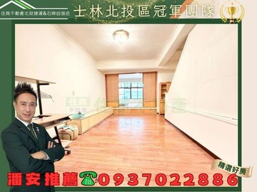 潘安精選近未來捷運Y24低樓層美寓大空間｜台北市士林區延平北路五段