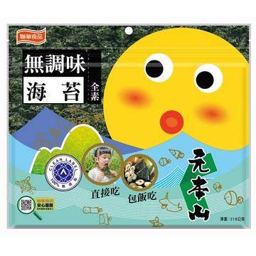 元本山無調味對切海苔