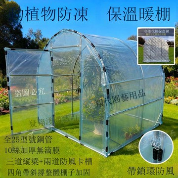 免運 公司貨 大棚 家用庭院溫室大棚全套保溫棉被防寒防雨保暖花棚防凍植物過冬暖棚 可開發票 全館八折 工廠現貨直銷 新品特價 h11224