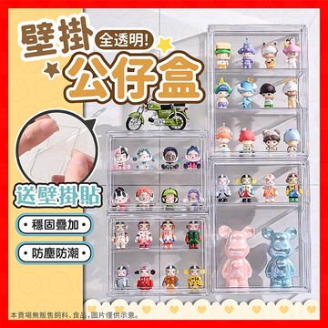 公仔收納盒 公仔收納盒  透明壁掛公仔盒 透明展示盒 公仔展示盒 模型展示盒 透明展示盒 透明收納盒
