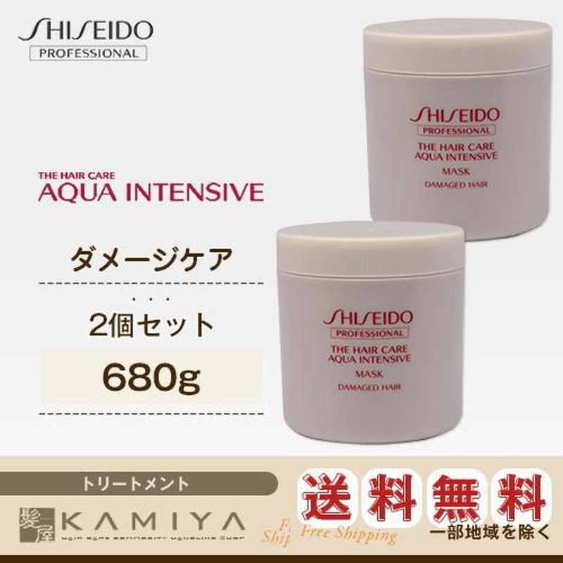 資生堂プロフェッショナル アクアインテンシブ マスク 680g×2個