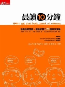 晨讀10分鐘[二手書_良好]