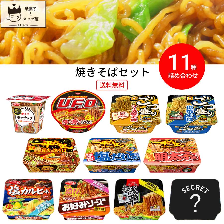 カップ麺 箱買い 安い カップ焼きそば 新商品 大盛り 11種