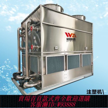 不銹鋼閉式冷卻塔注塑機中頻爐空壓機80噸100噸120t循環水降溫