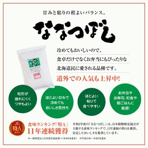 『令和5年産新米』『定期便：全6回』たつや自慢の米 ななつぼし10kg