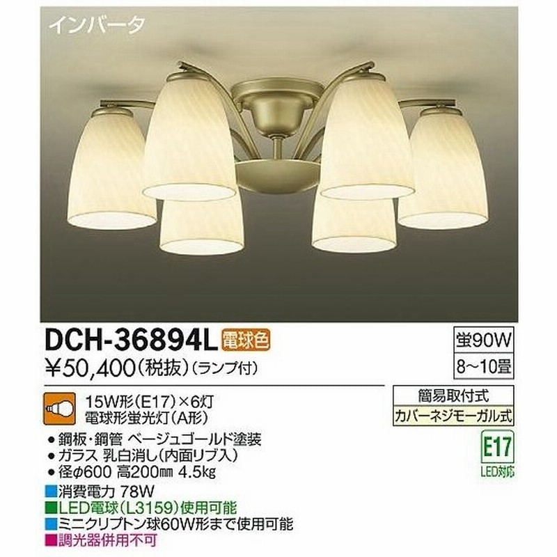 Daiko 大光電機 蛍光灯シャンデリア Dch 364l 通販 Lineポイント最大0 5 Get Lineショッピング
