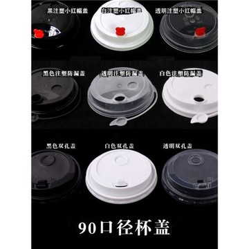90/95/98CM紙杯蓋奶茶杯蓋U型杯塑料蓋子小紅帽蓋防漏蓋熊貓蓋