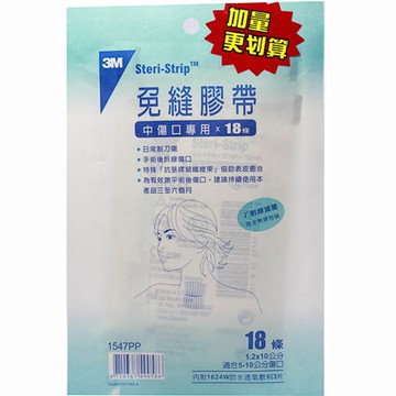 3M免縫膠帶-中傷口專用 (18條)