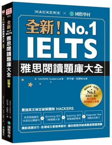 全新！IELTS 雅思閱讀題庫大全：獨創速讀技巧，各領域文章精準解析，讓你輕鬆突破[二手書_良好]