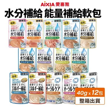 AIXIA 愛喜雅 水分補給軟包 40g【12包組】能量補給軟包 口腔保健 健康補給軟包 水分補給 貓餐包『WA