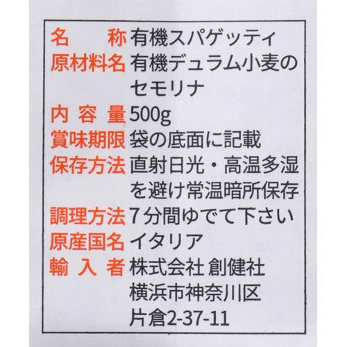 創健社 ジロロモーニ　デュラム小麦　有機リングイネ 500g×12個　　送料無料(一部地域を除く)