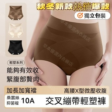 X型收腹高腰無痕女內褲 10A級桑蠶絲抑菌檔內褲 透氣舒適大尺碼 裸感提臀褲 美體褲 緊緻翹臀內褲 不易卷邊防夾臀塑形褲