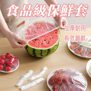 【保鮮膜套(100入) 】食物保鮮套 保鮮封口套 食物保鮮膜 保鮮套 保鮮膜套 萬用保鮮膜 保鮮膜 免撕保鮮膜 台灣現貨