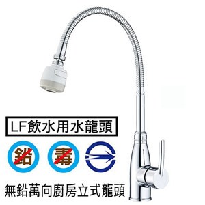 無鉛萬向廚房立式檯面式龍頭