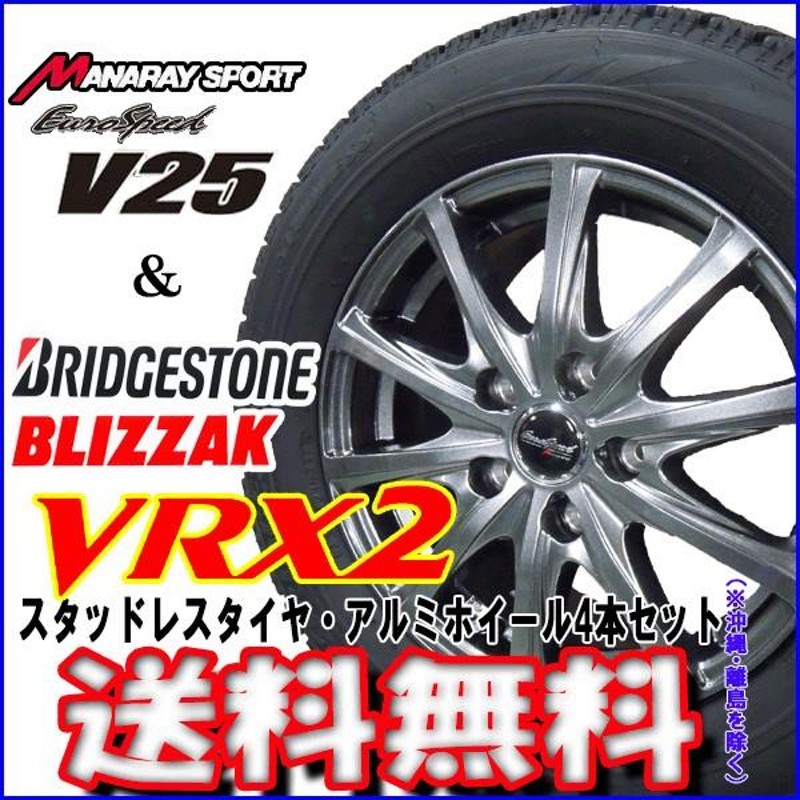 2018年製 ブリヂストン ブリザック VRX2 165/70R14+ユーロスピードV25 スタッドレスタイヤ アルミホイール4本セット |  LINEブランドカタログ