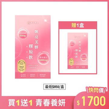 煥亮美妍膠原飲(日膠原飲)-2盒
