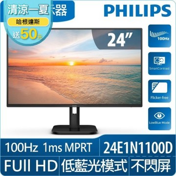 PHILIPS 飛利浦 24E1N1100D 24型 IPS FHD 100Hz 美型螢幕(1ms/HDMI/抗藍光/零閃屏)