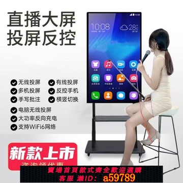 【廠家直銷 可打統編】手機電腦直播投屏顯示器抖音主播帶貨無線智能大屏教學觸屏一體機