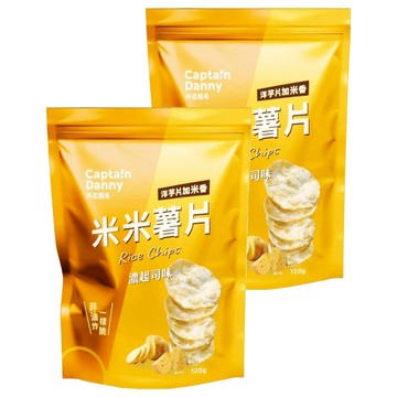 Captain Danny 丹尼船長 米米薯片濃起司味  120g  2包